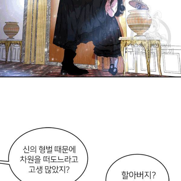 마왕의 딸로 태어났습니다 22화 20