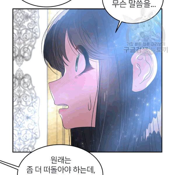 마왕의 딸로 태어났습니다 22화 21
