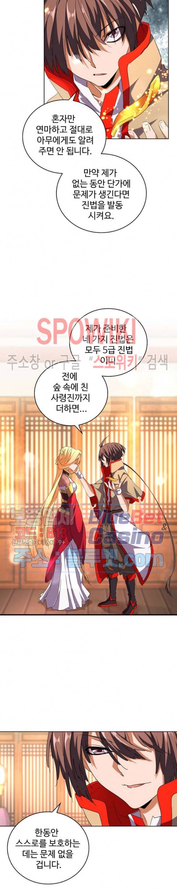 마황의 귀환 63화 2