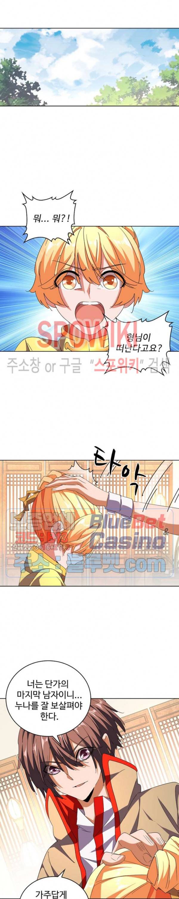 마황의 귀환 63화 7