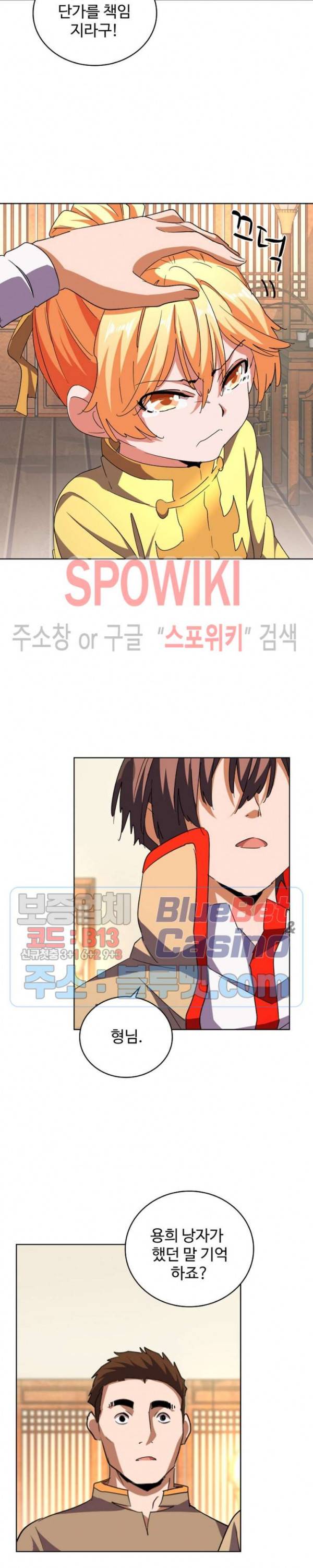 마황의 귀환 63화 8