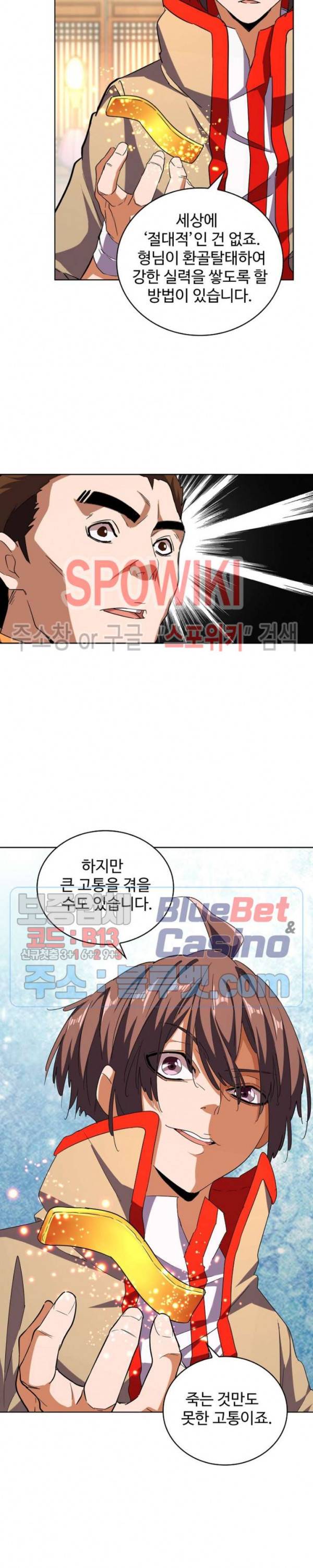 마황의 귀환 63화 10