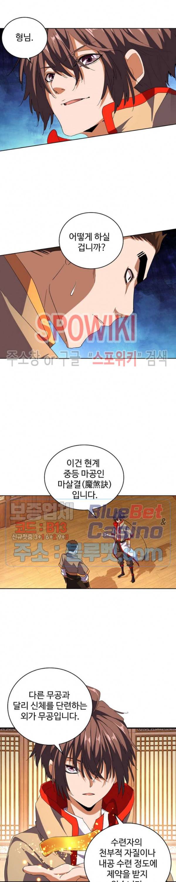 마황의 귀환 63화 11