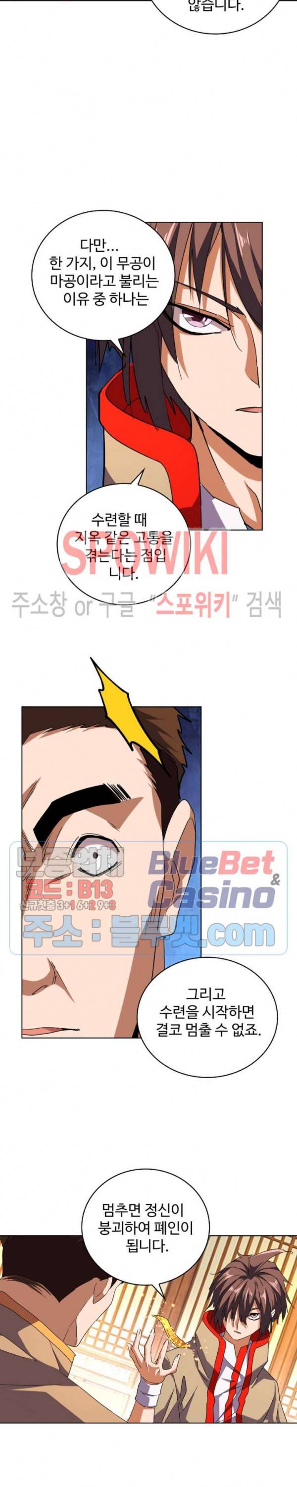 마황의 귀환 63화 12