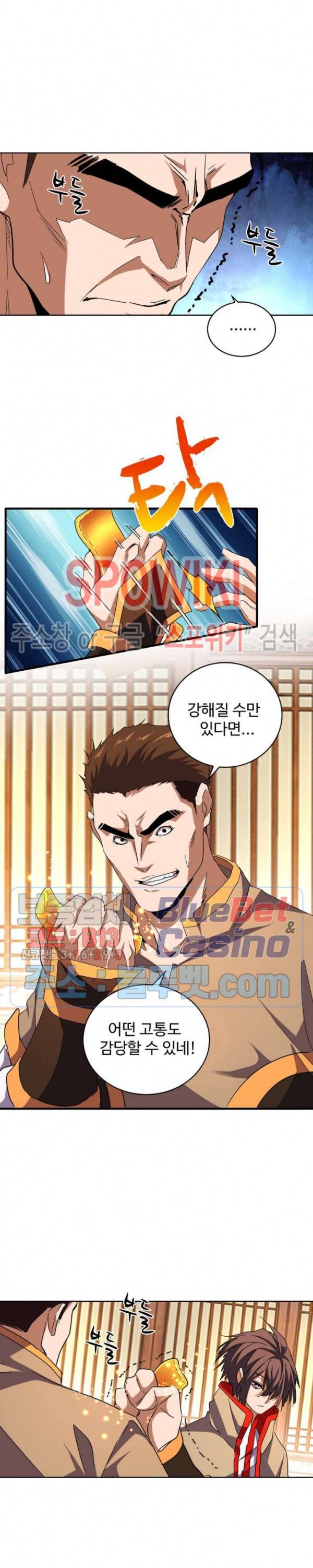 마황의 귀환 63화 13