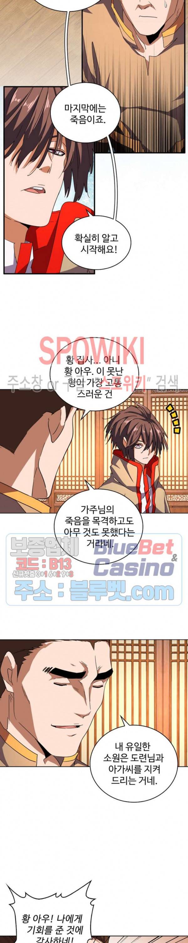 마황의 귀환 63화 15