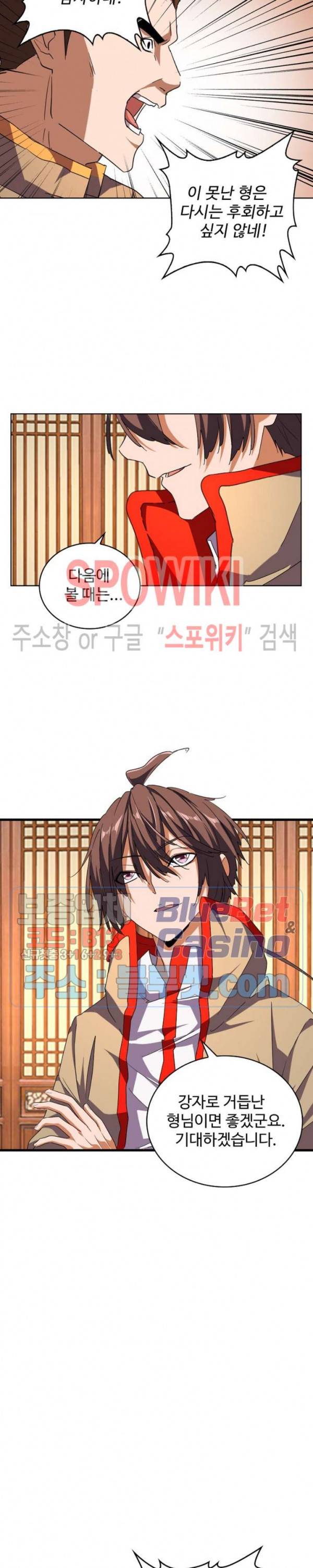 마황의 귀환 63화 16