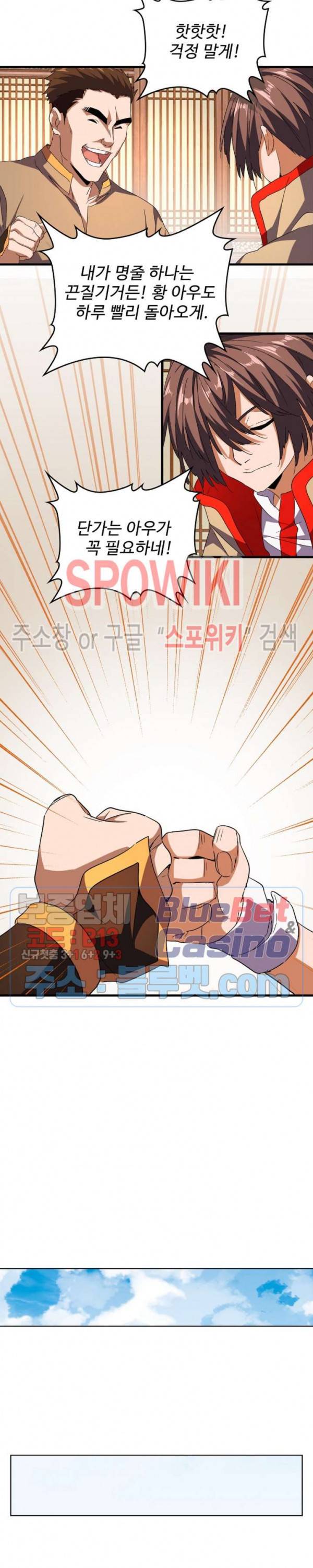 마황의 귀환 63화 17