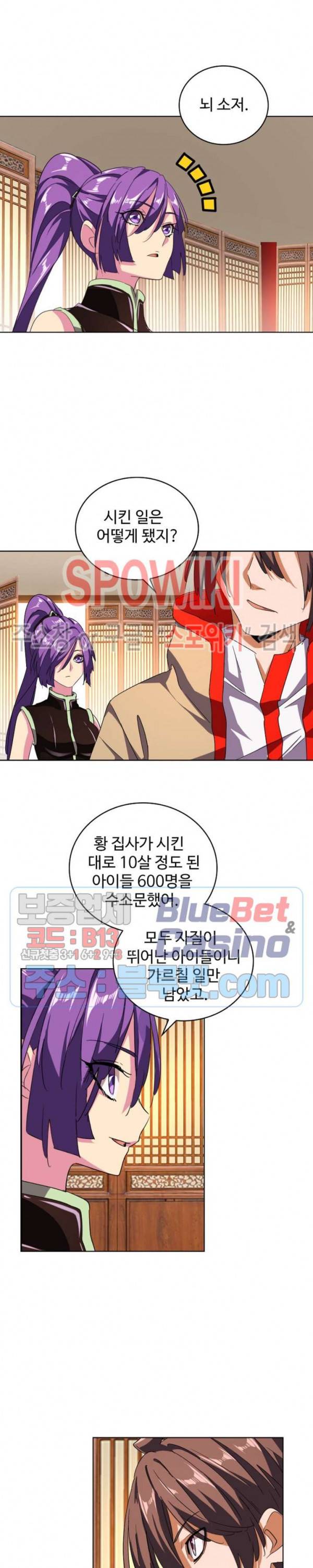 마황의 귀환 63화 18