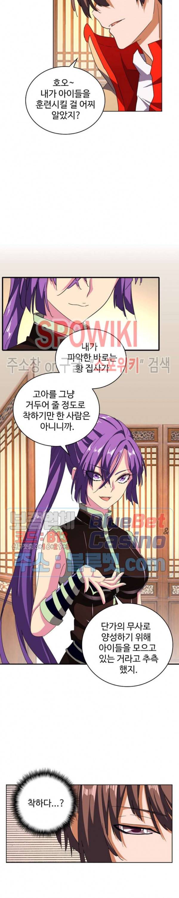 마황의 귀환 63화 19