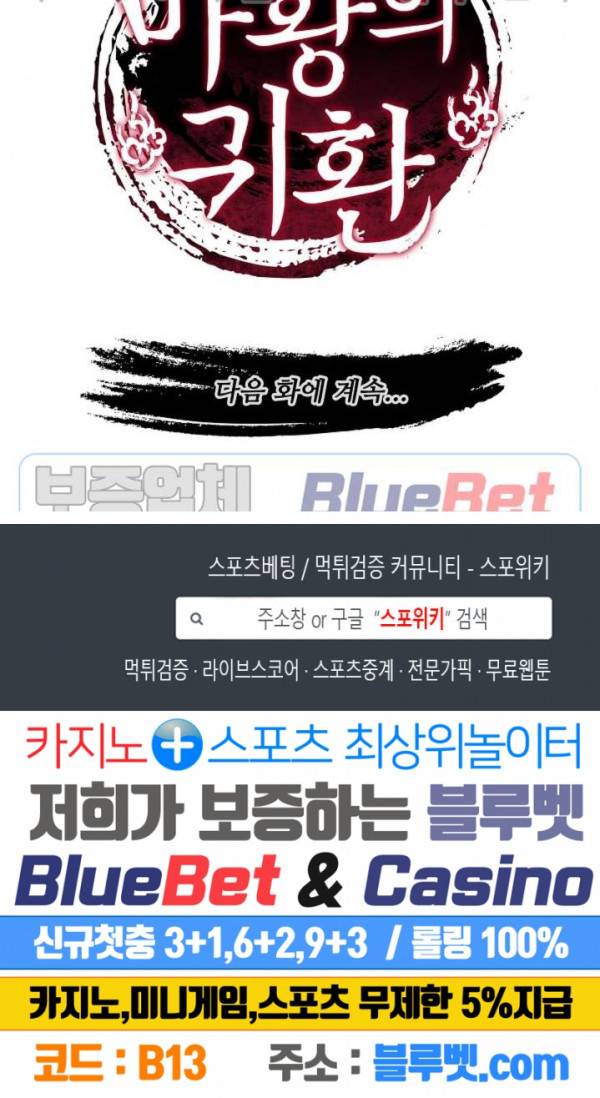 마황의 귀환 63화 21