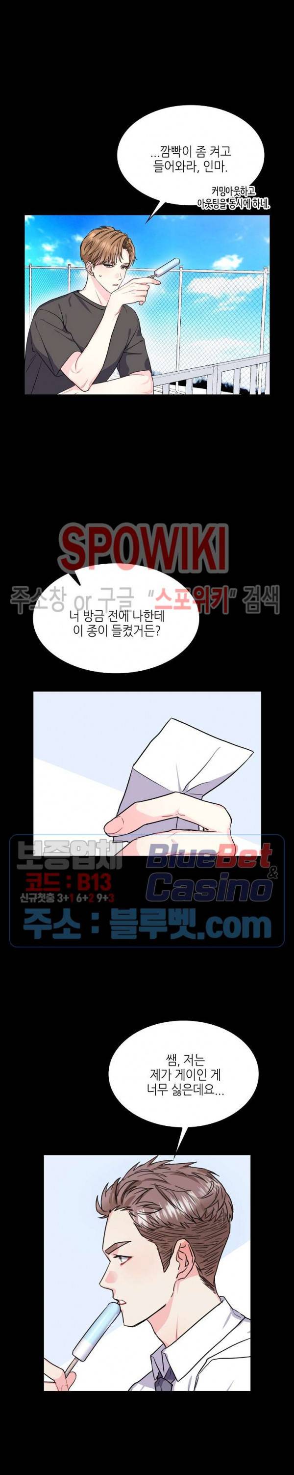 바닐라 소다 스카이 35화 4