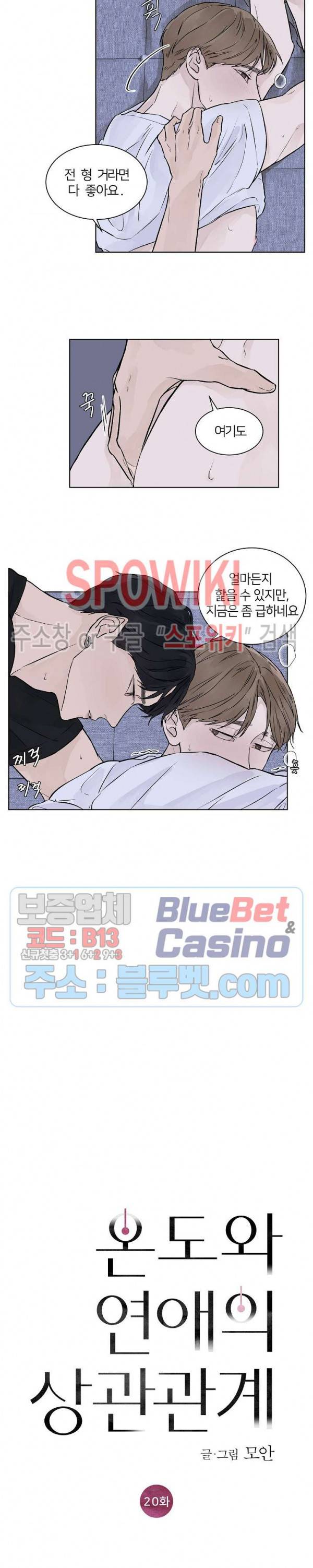 온도와 연애의 상관관계 20화 3