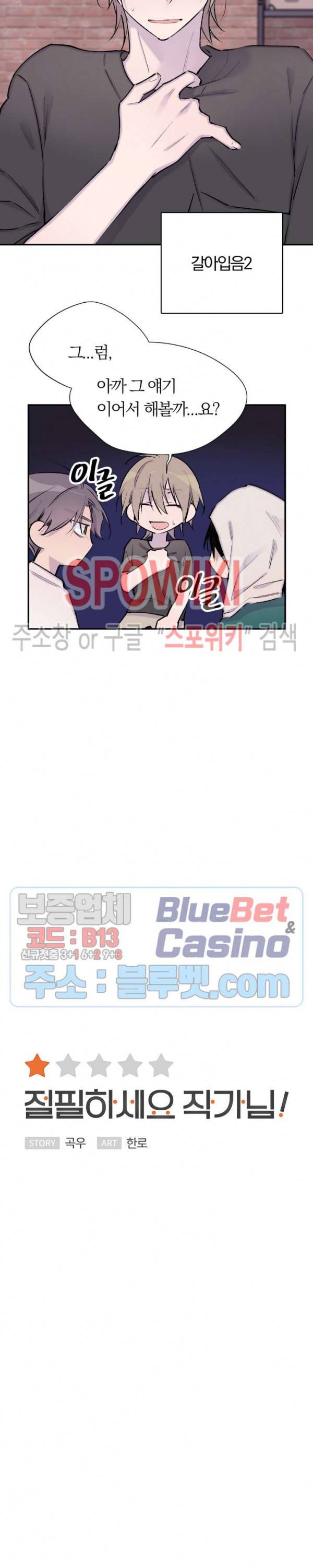 절필하세요 작가님! 37화 3