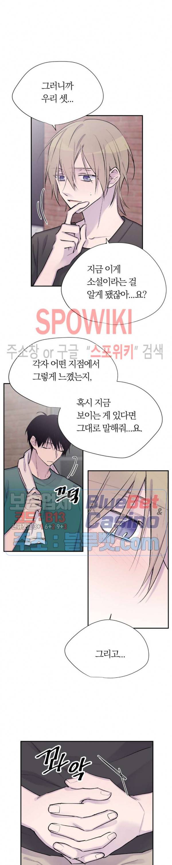 절필하세요 작가님! 37화 4