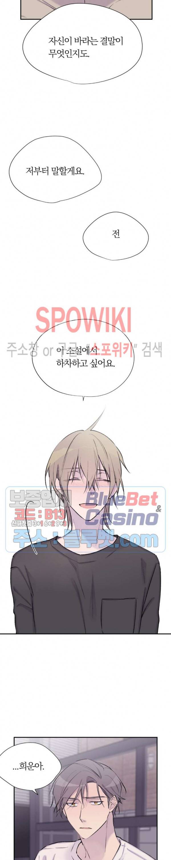 절필하세요 작가님! 37화 5