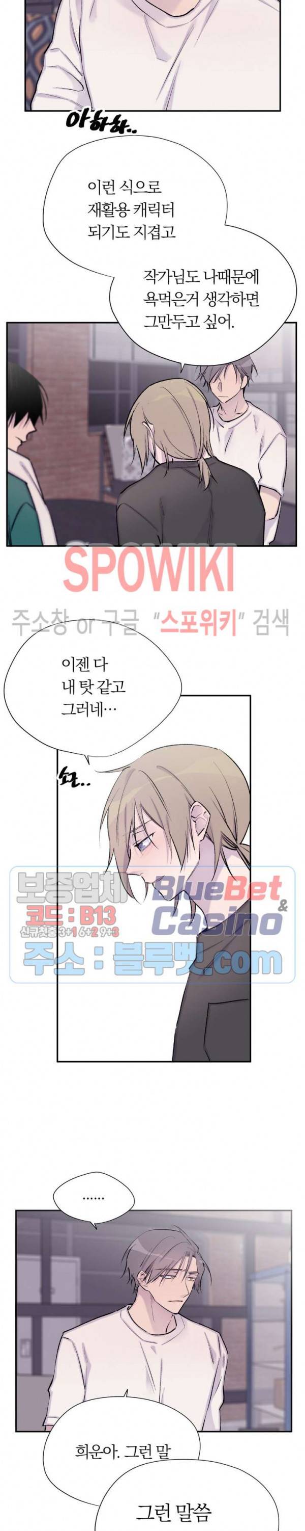 절필하세요 작가님! 37화 6