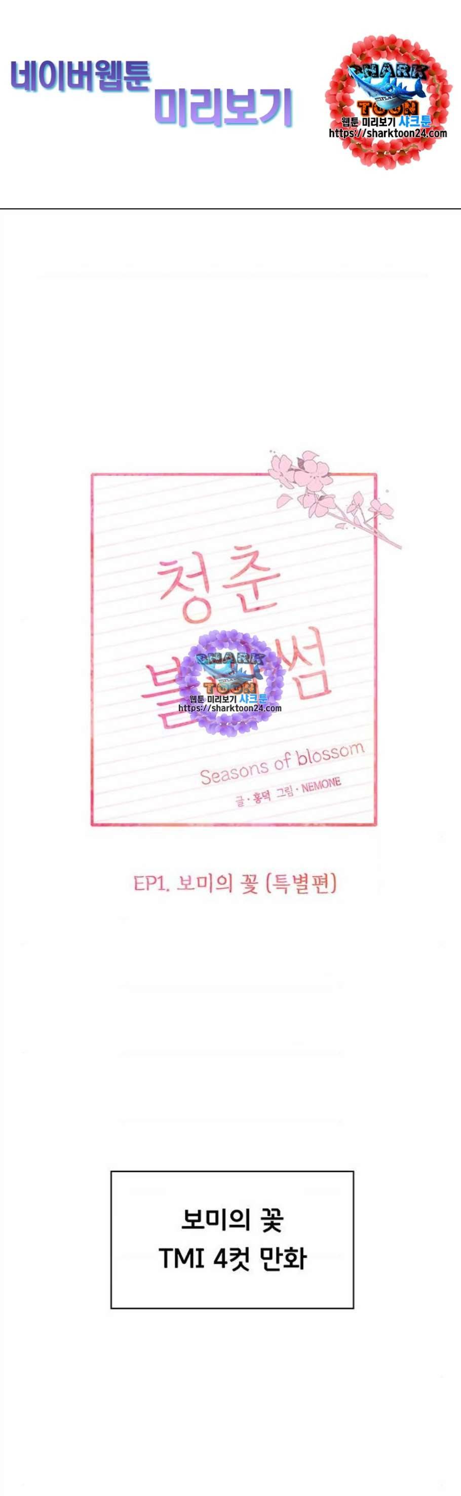 청춘 블라썸 30화 1