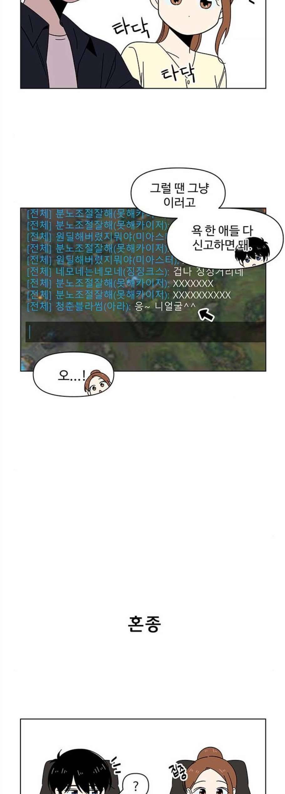 청춘 블라썸 30화 3