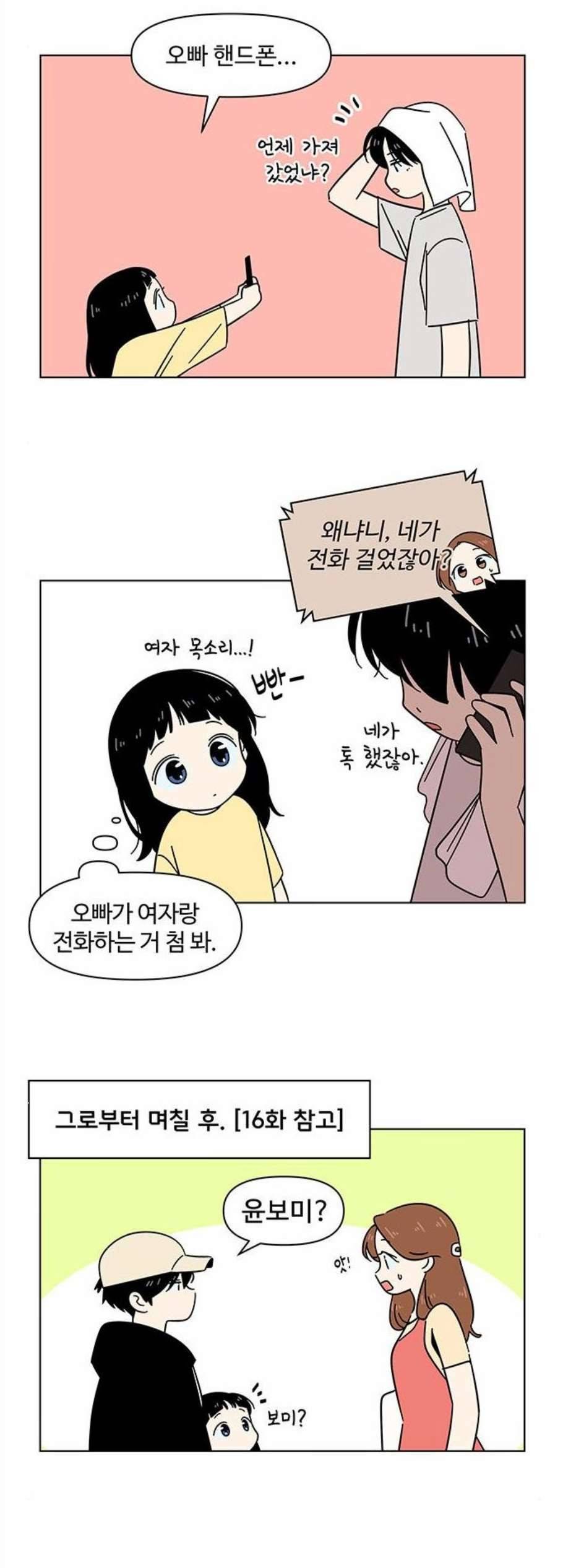 청춘 블라썸 30화 19