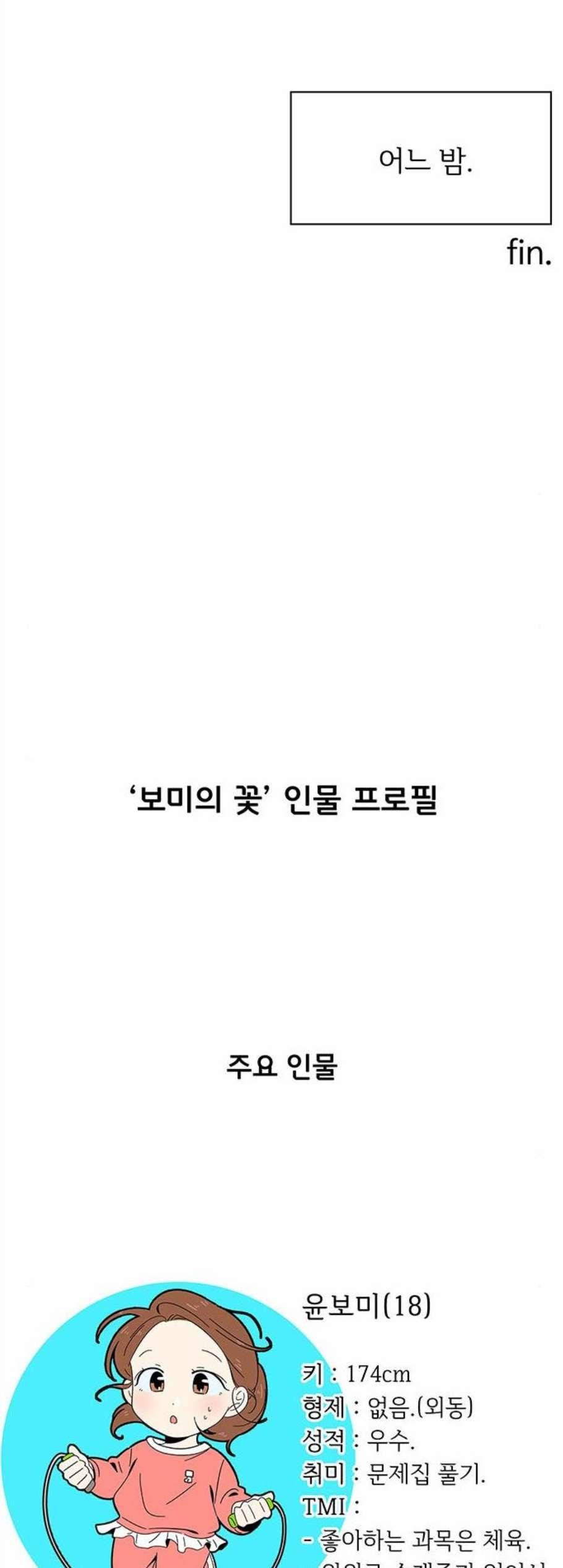 청춘 블라썸 30화 33