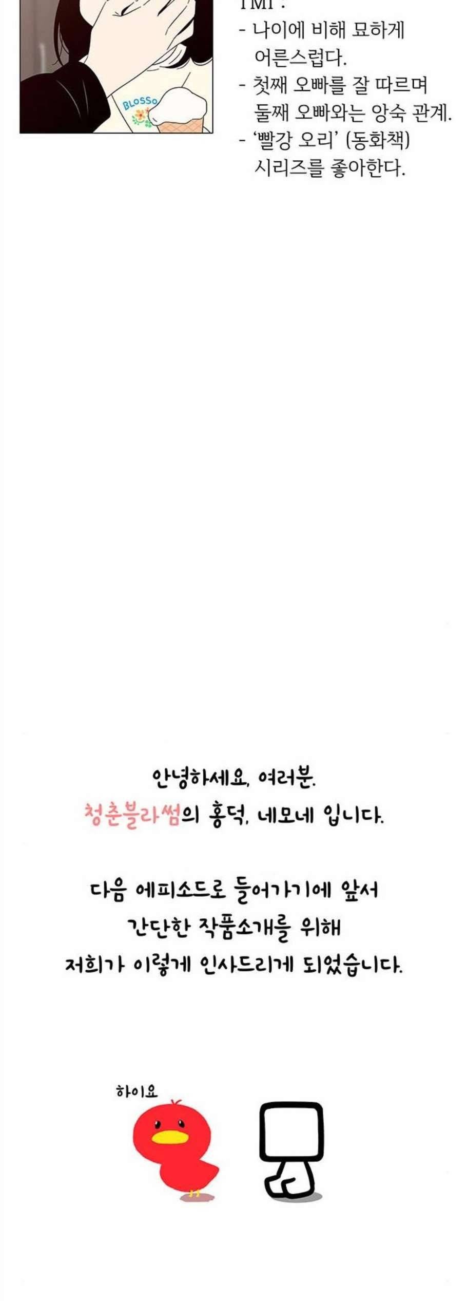 청춘 블라썸 30화 37