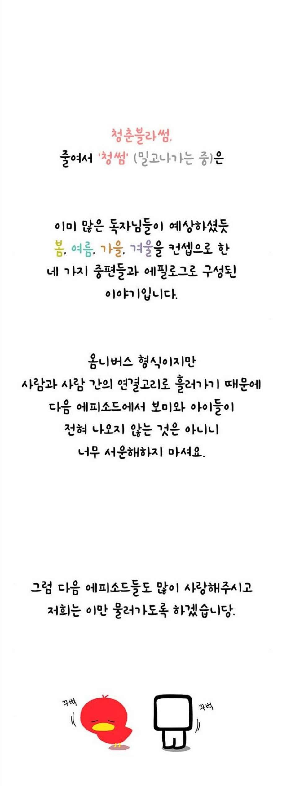청춘 블라썸 30화 38