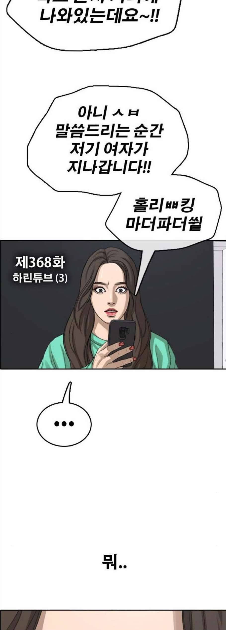 프리드로우 368화 5