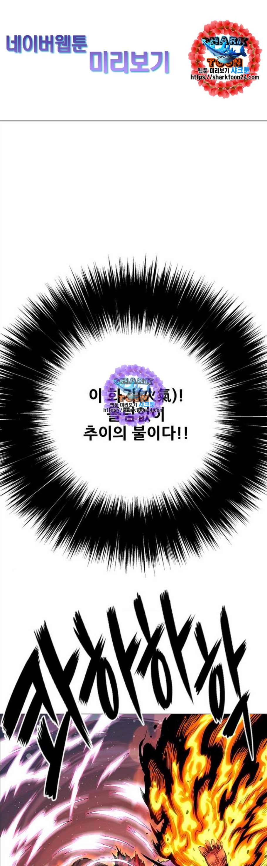 호랑이형님 2부 210화 씨 불 火2 1