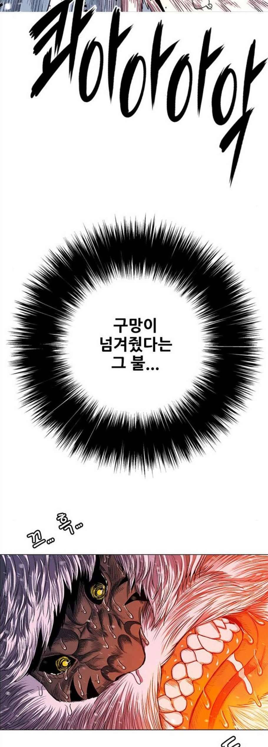 호랑이형님 2부 210화 씨 불 火2 10