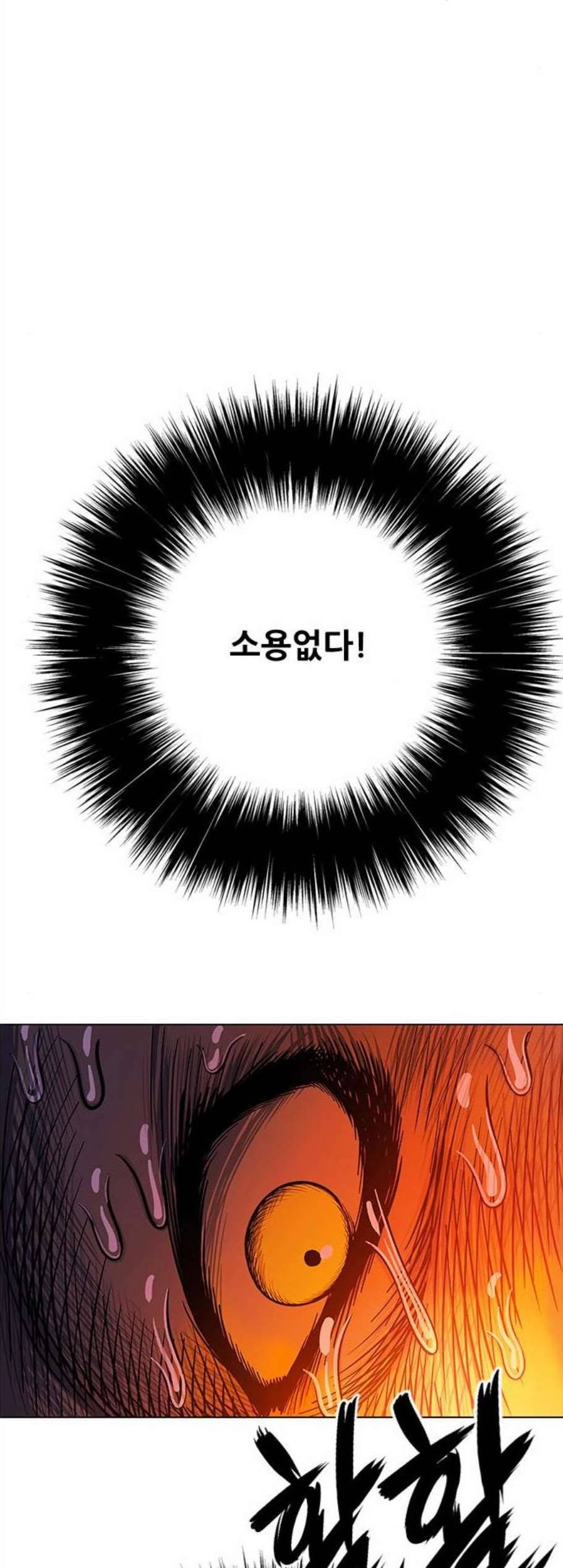호랑이형님 2부 210화 씨 불 火2 12