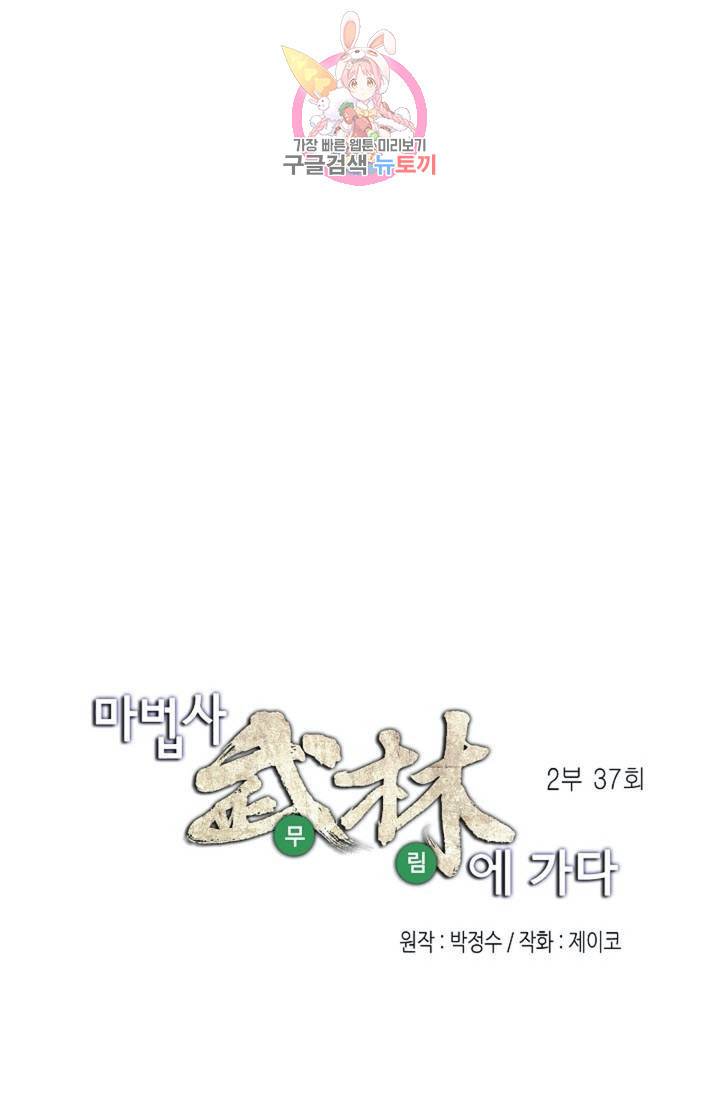 마법사 무림에 가다  96화 1