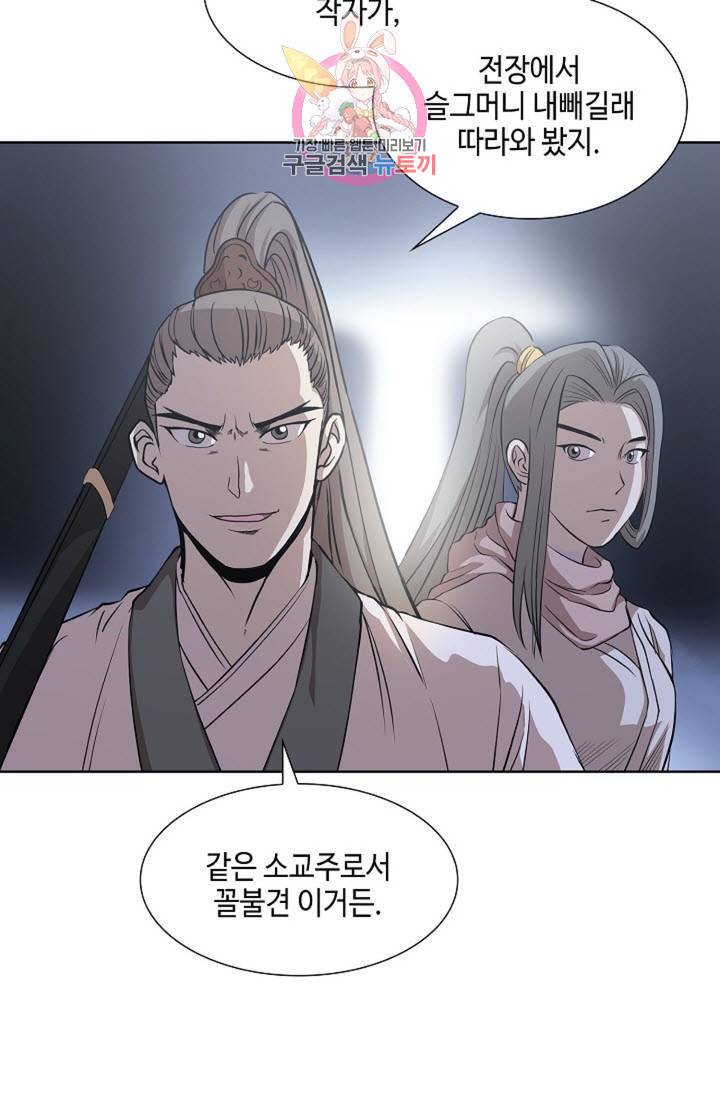 마법사 무림에 가다  96화 5