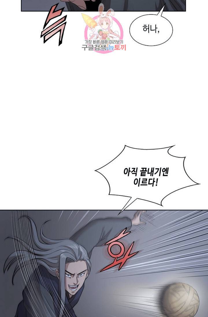 마법사 무림에 가다  96화 10