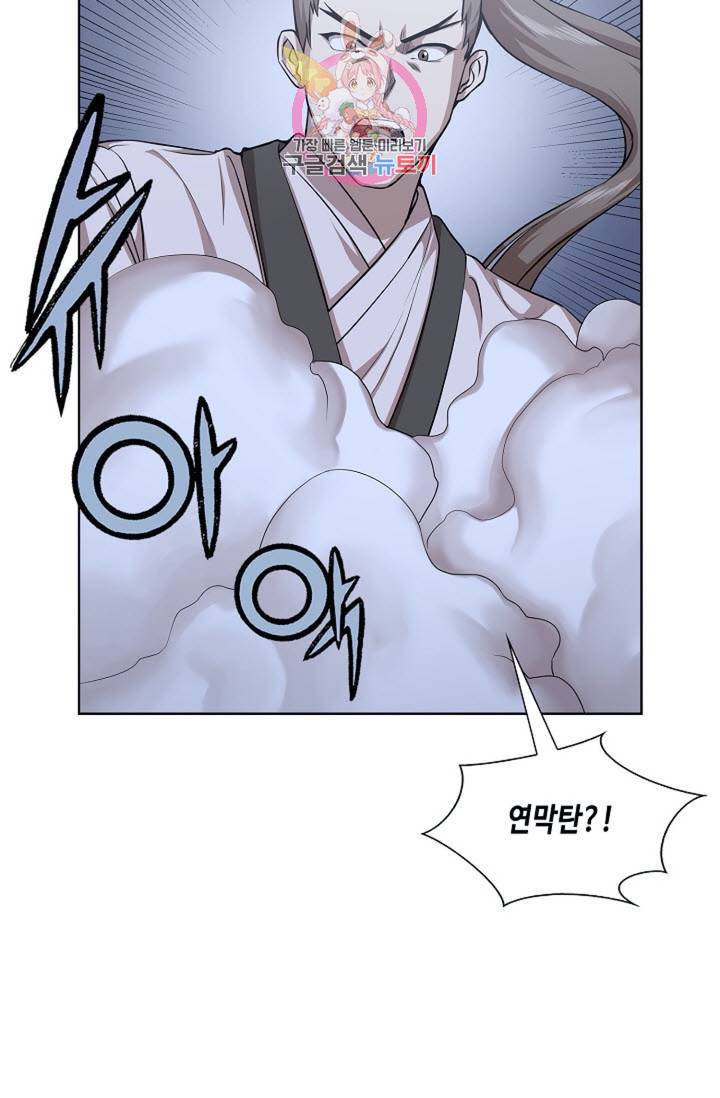 마법사 무림에 가다  96화 13