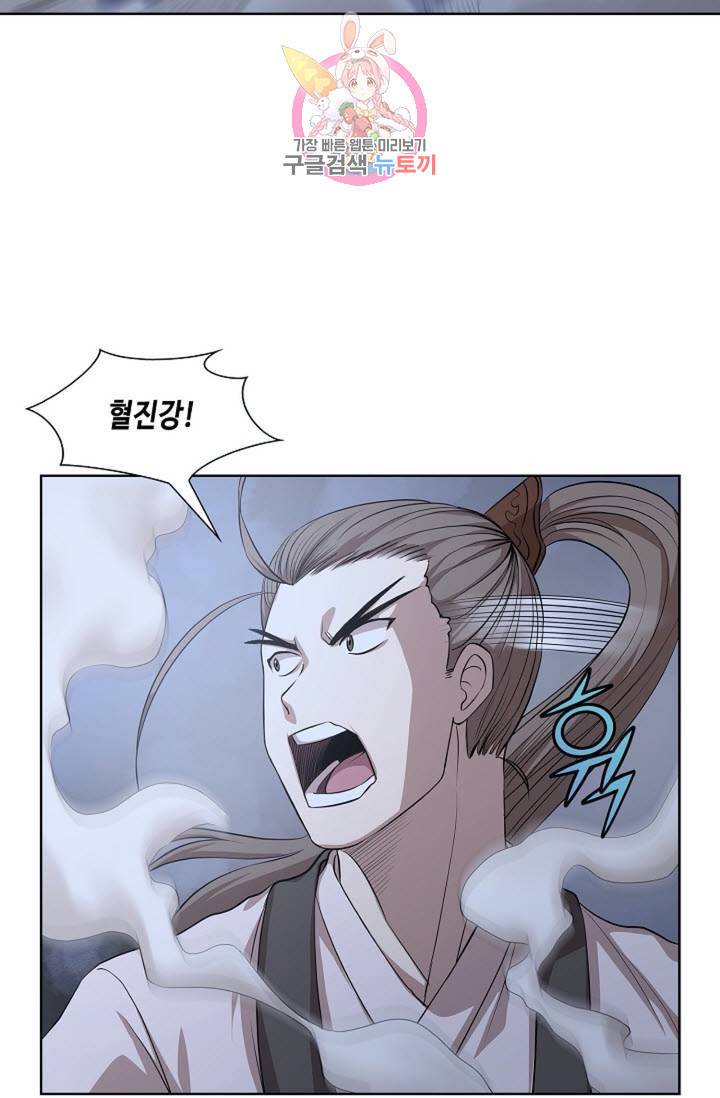 마법사 무림에 가다  96화 16