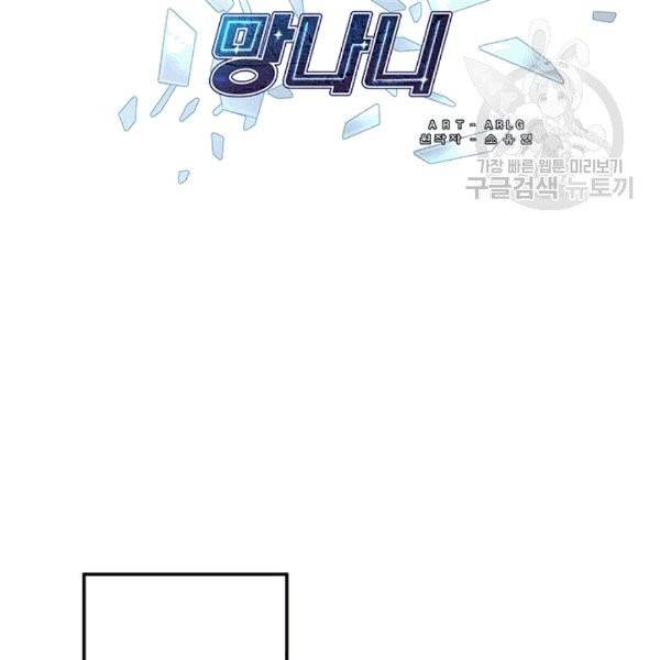 나 혼자 소설 속 망나니 32화 2