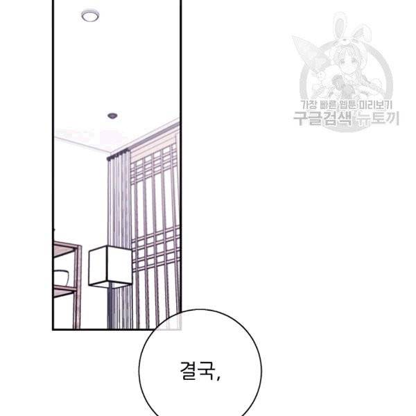 나 혼자 소설 속 망나니 32화 3