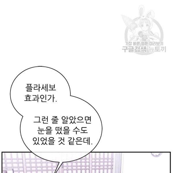 나 혼자 소설 속 망나니 32화 6