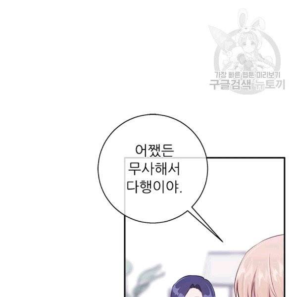 나 혼자 소설 속 망나니 32화 8
