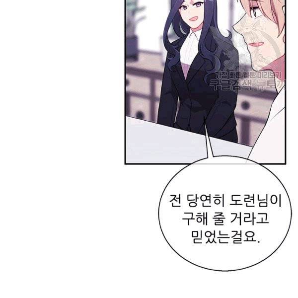 나 혼자 소설 속 망나니 32화 9