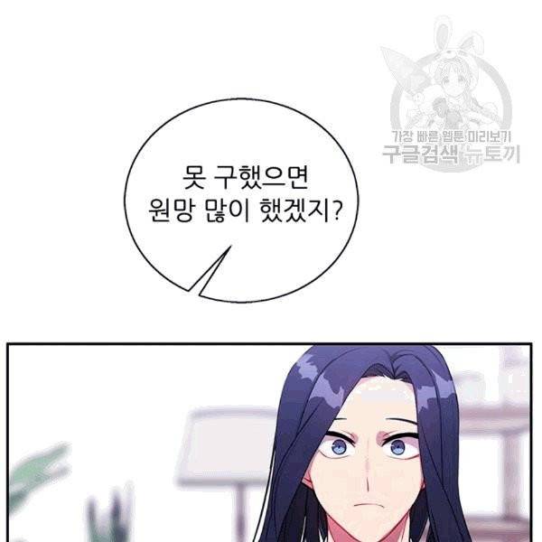나 혼자 소설 속 망나니 32화 10