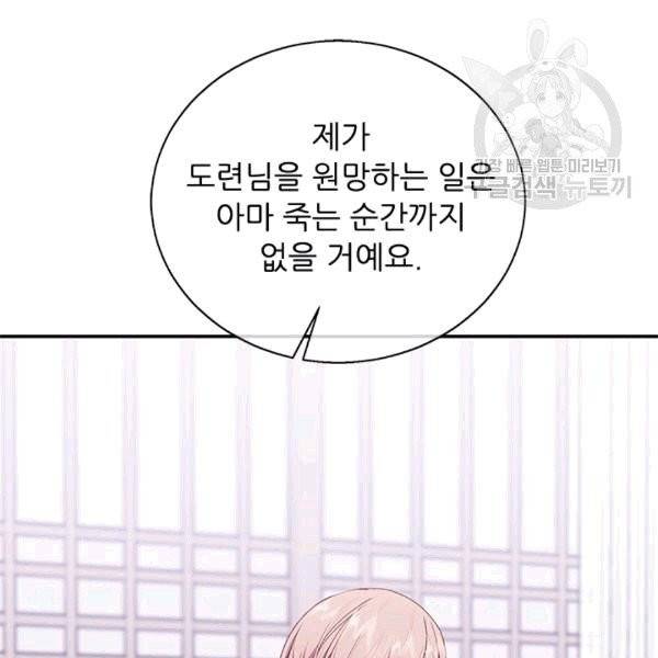 나 혼자 소설 속 망나니 32화 12