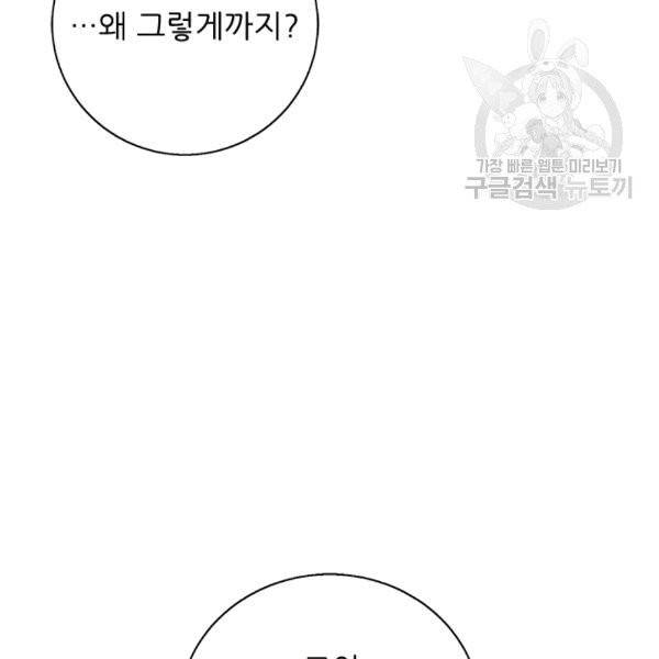 나 혼자 소설 속 망나니 32화 14
