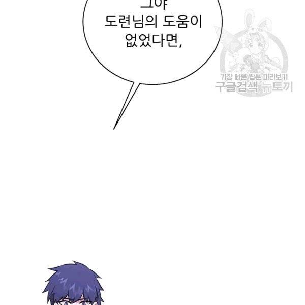 나 혼자 소설 속 망나니 32화 15