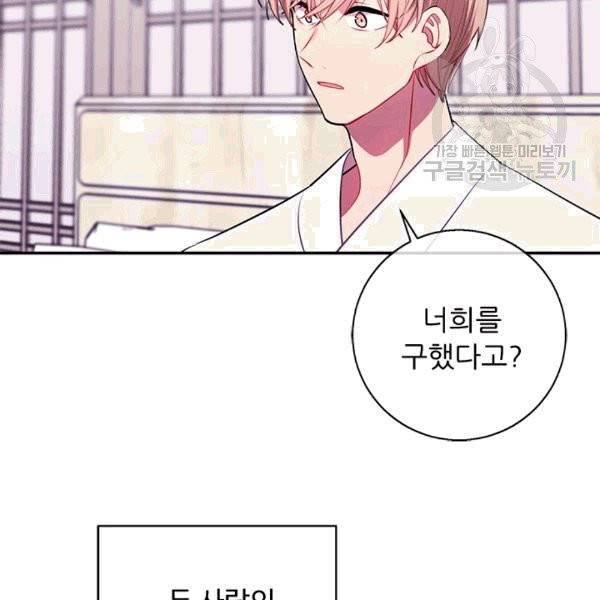 나 혼자 소설 속 망나니 32화 18