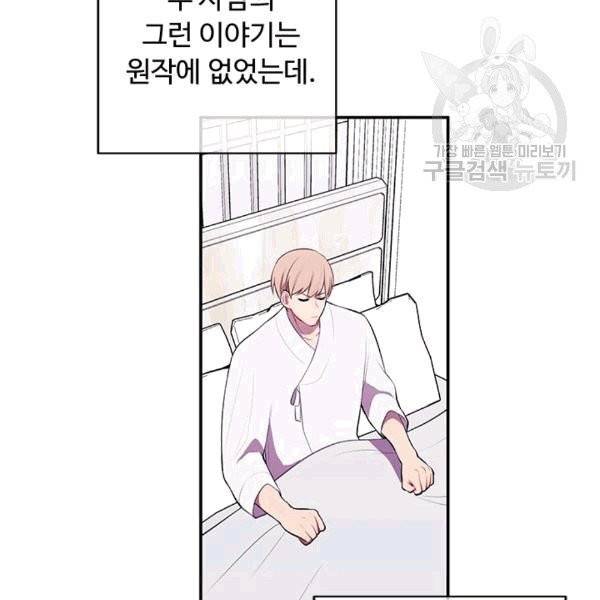 나 혼자 소설 속 망나니 32화 19