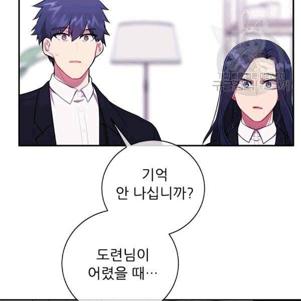 나 혼자 소설 속 망나니 32화 23