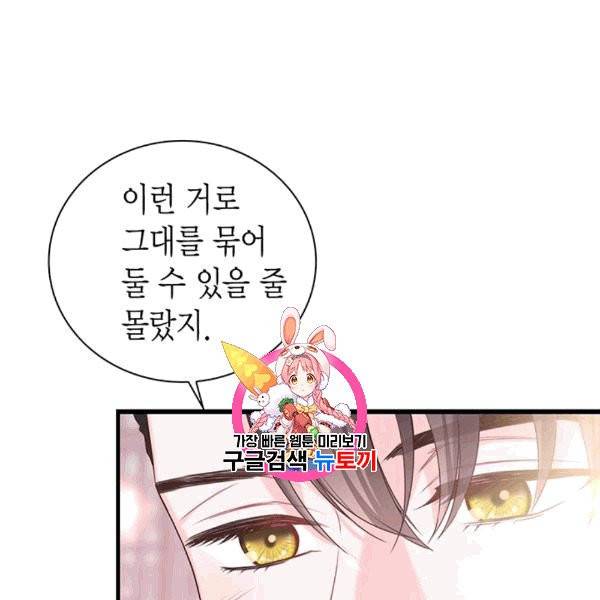 악당에게 사랑을 강요받고 있습니다 36화 1