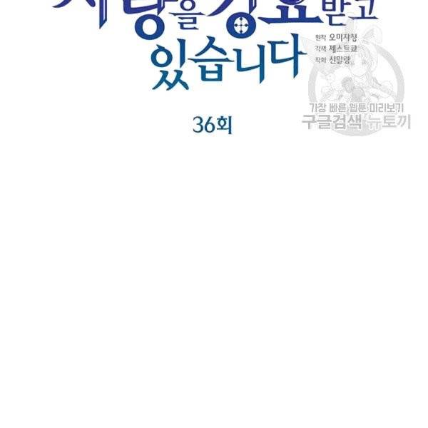 악당에게 사랑을 강요받고 있습니다 36화 4